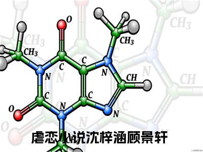 沈梓涵顾景轩（沈梓涵顾景轩）全文免费阅读无弹窗_沈梓涵顾景轩全文免费阅读最新章节大结局_笔趣阁