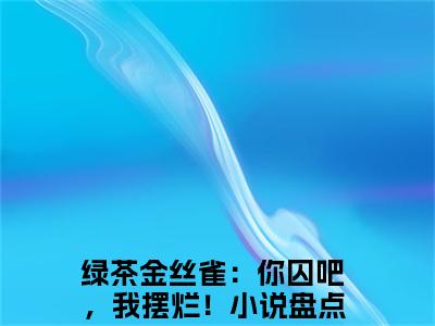 祁砚峥池哩小说热门章节免费阅读_祁砚峥池哩最新章节列表_笔趣阁