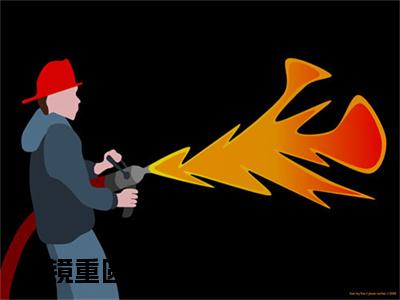 破镜重圆：我爱上了高门之子（黎嫚宋轻臣）全文免费阅读无弹窗大结局_破镜重圆：我爱上了高门之子全文免费阅读