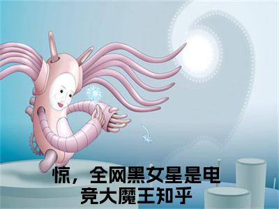 叶深白钰（惊，全网黑女星是电竞大魔王）全文免费阅读无弹窗大结局_叶深白钰（叶深白钰）免费在线阅读最新章节列表笔趣阁