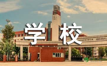 在学校的实习报告汇编九篇