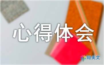 创业心得体会（通用5篇）