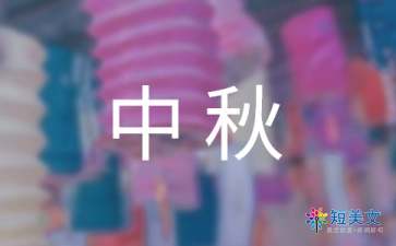 中秋之夜作文500字（通用3篇）