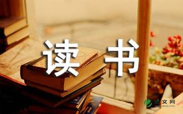 我的读书故事作文500字