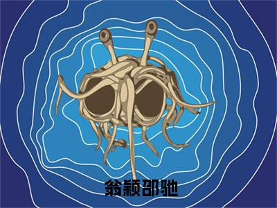  翁颖邵驰全文全文免费阅读_（虔徒免费阅读无弹窗）虔徒全文最新章节列表笔趣阁（ 翁颖邵驰）