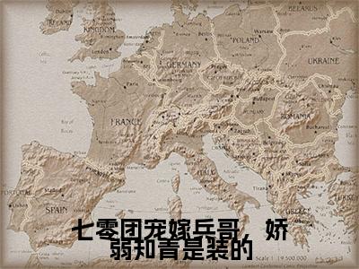 纪瑾瑜全文免费阅读无弹窗-（纪瑾瑜）七零团宠嫁兵哥，娇弱知青是装的小说全文在线阅读笔趣阁